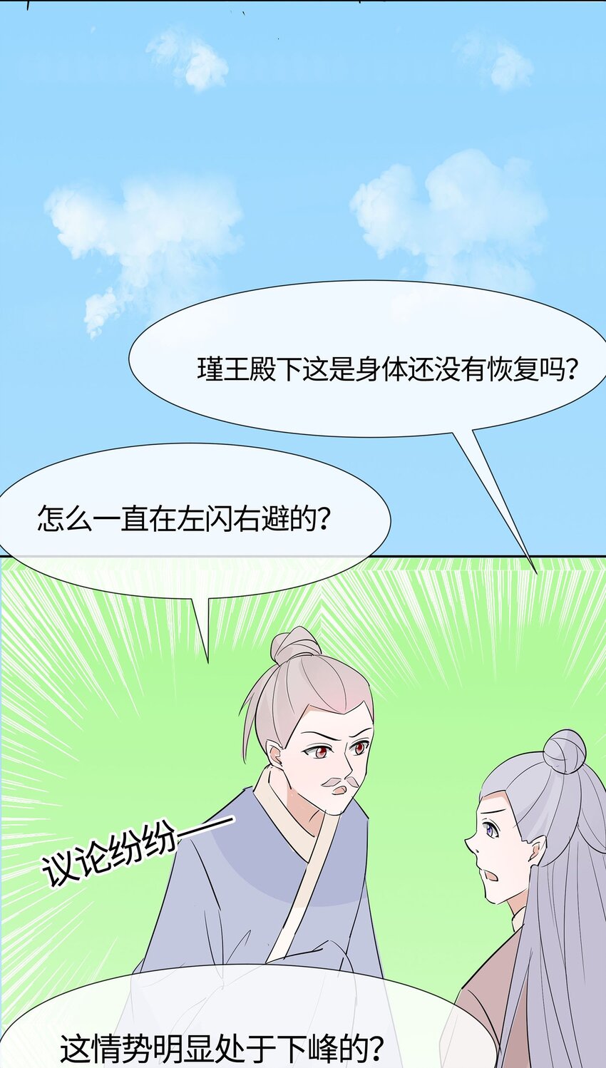 079 狡诈的慕云凰 上-第78话