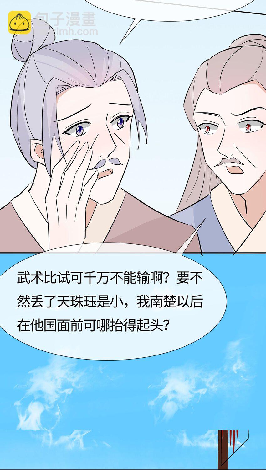 079 狡诈的慕云凰 上-第78话