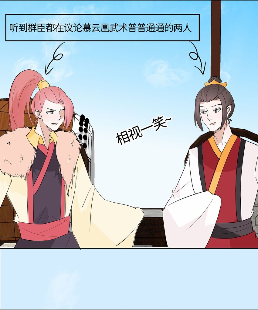 079 狡诈的慕云凰 上-第78话