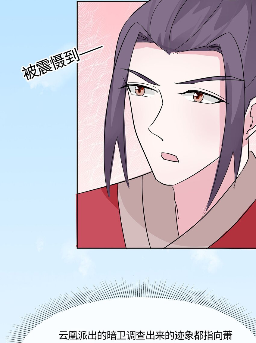 079 狡诈的慕云凰 上-第78话