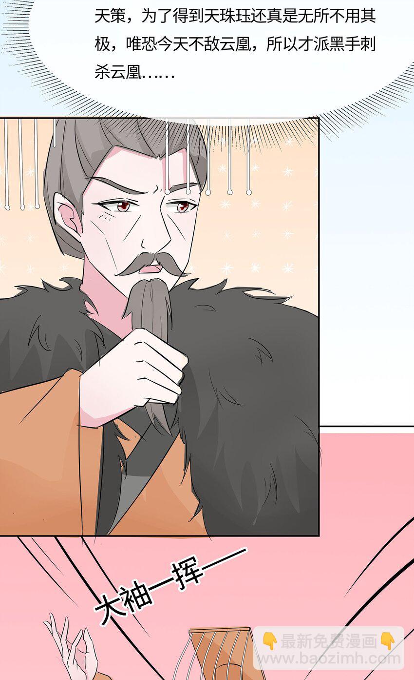 079 狡诈的慕云凰 上-第78话