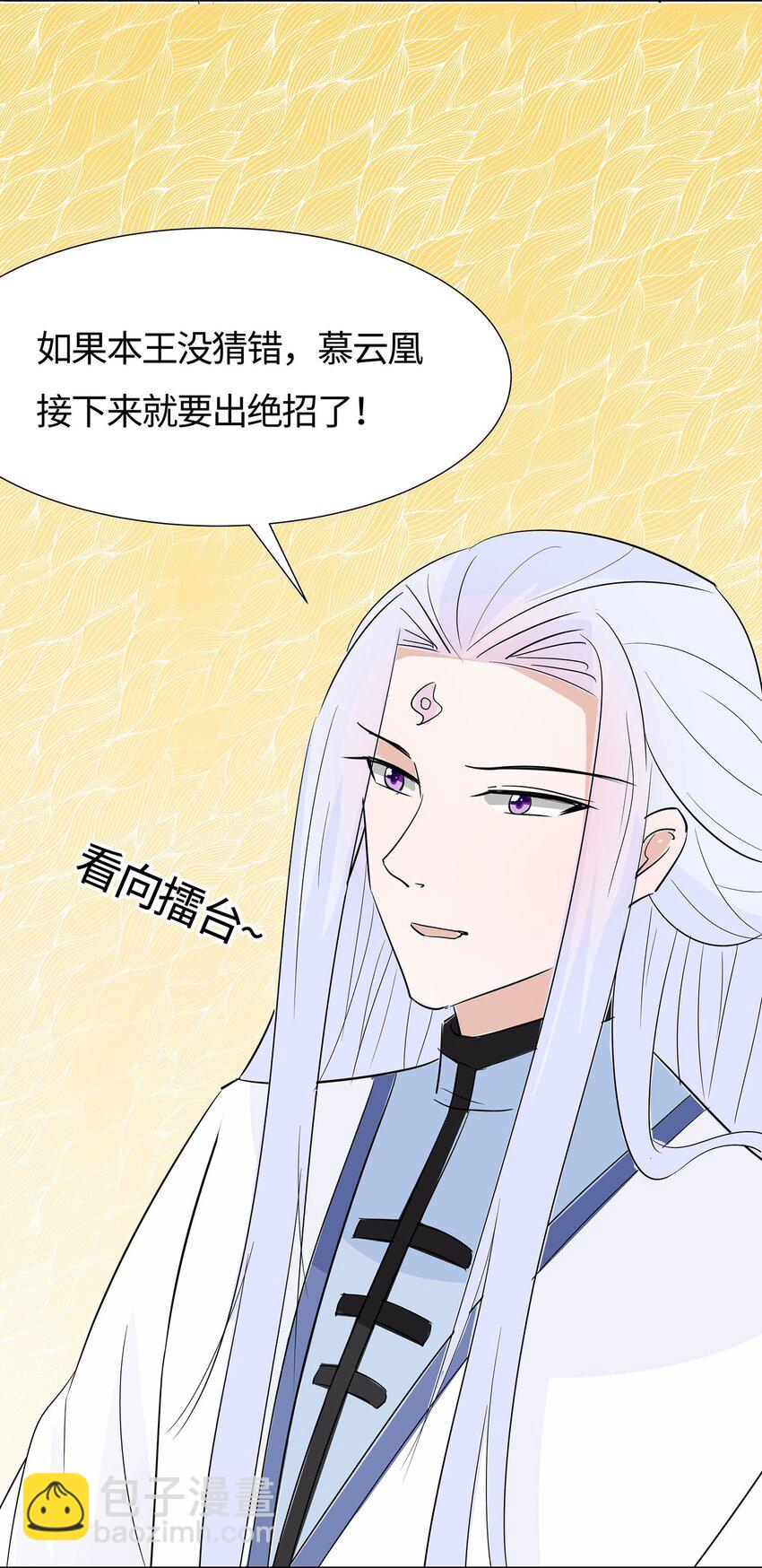 079 狡诈的慕云凰 上-第78话