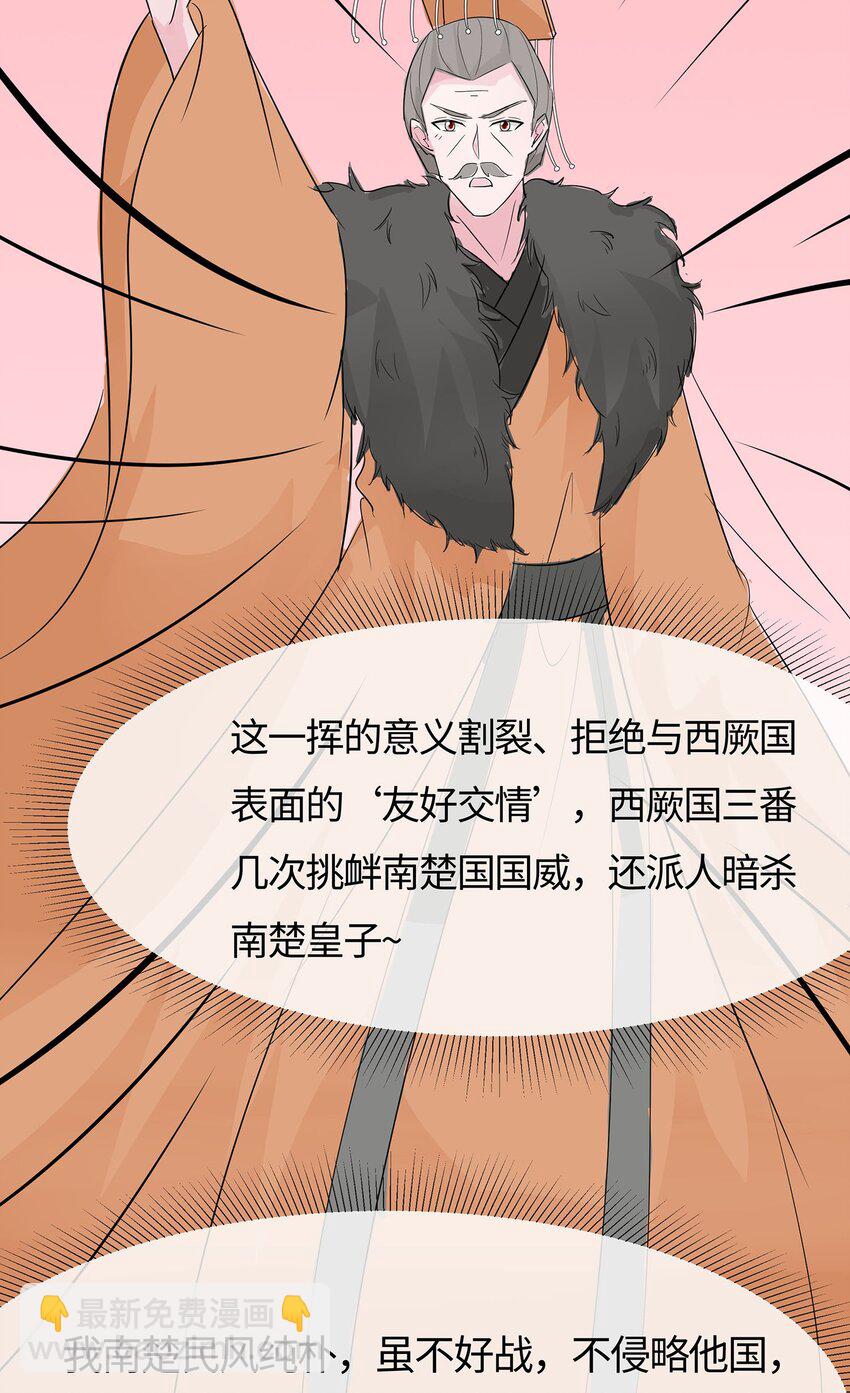 079 狡诈的慕云凰 上-第78话