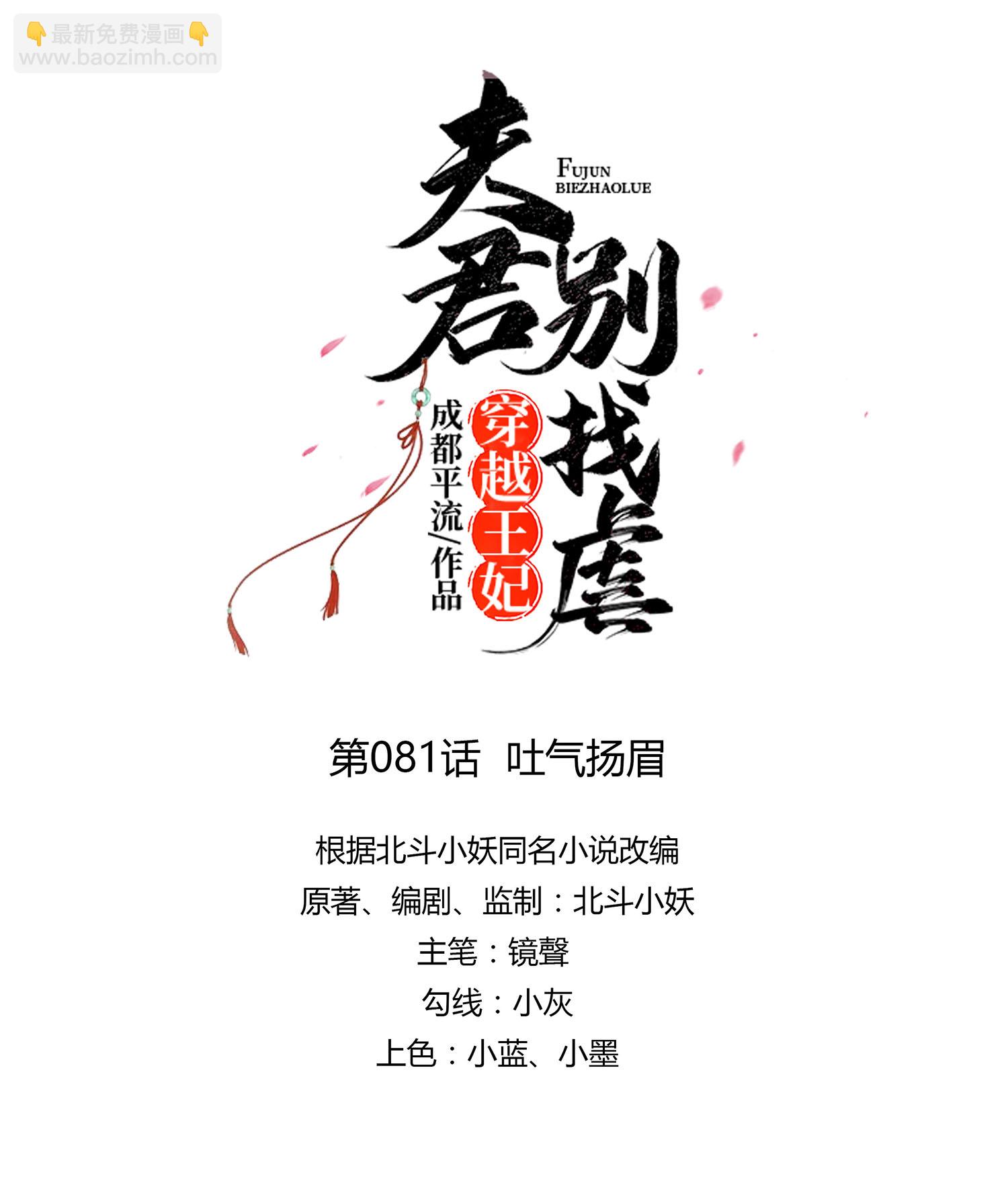 081 吐气扬眉-第80话