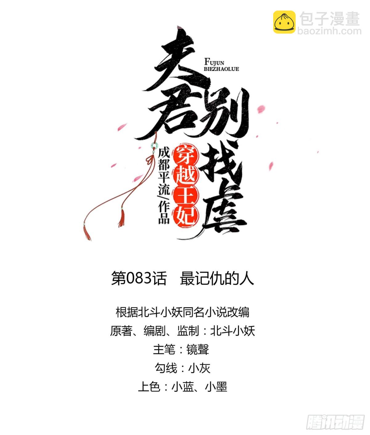 最记仇的人-第84话