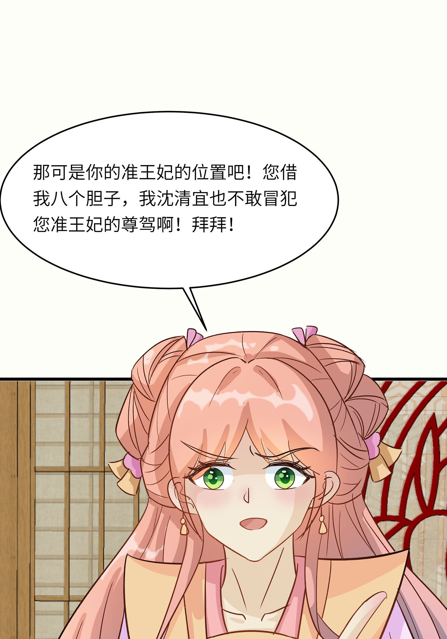 穿越王妃，夫君別找虐 - 第87話 聚會風波 - 2