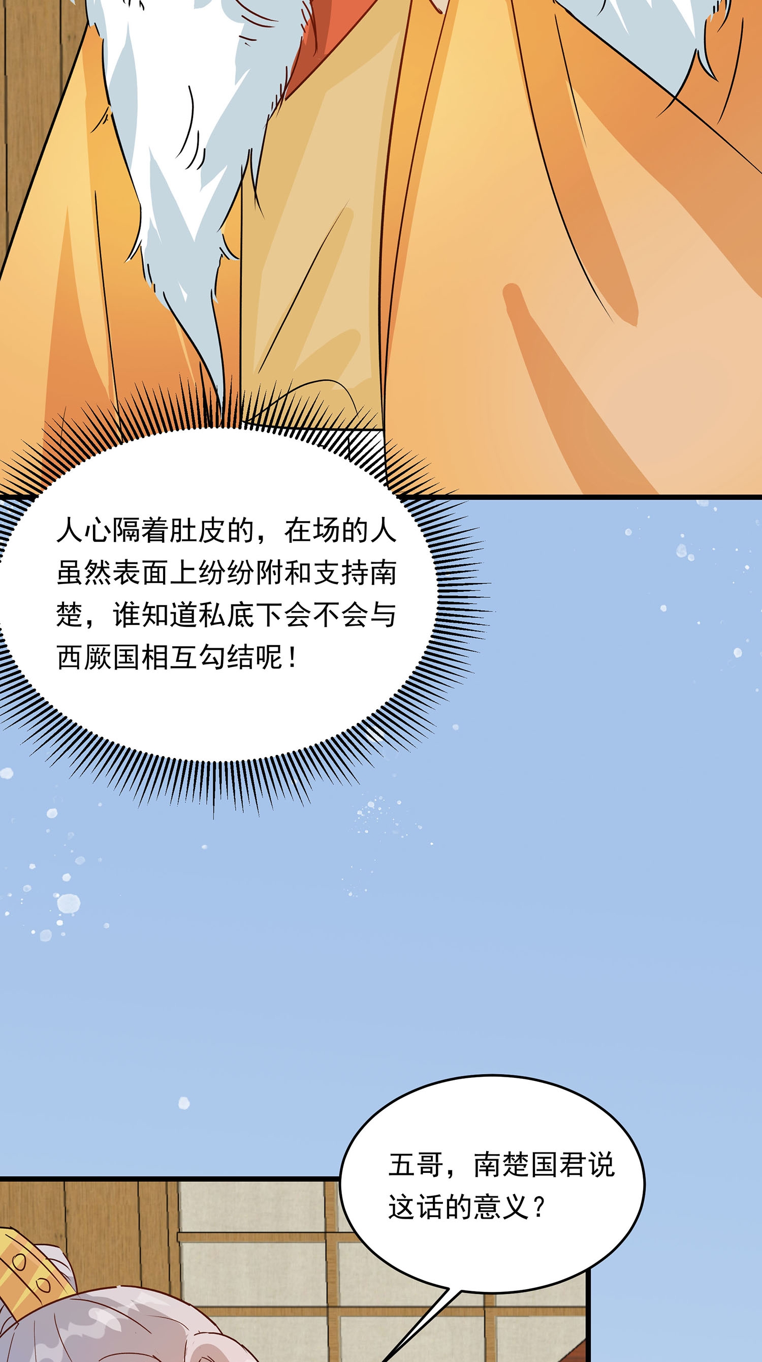 第088话 后宫准备晚宴了-第98话