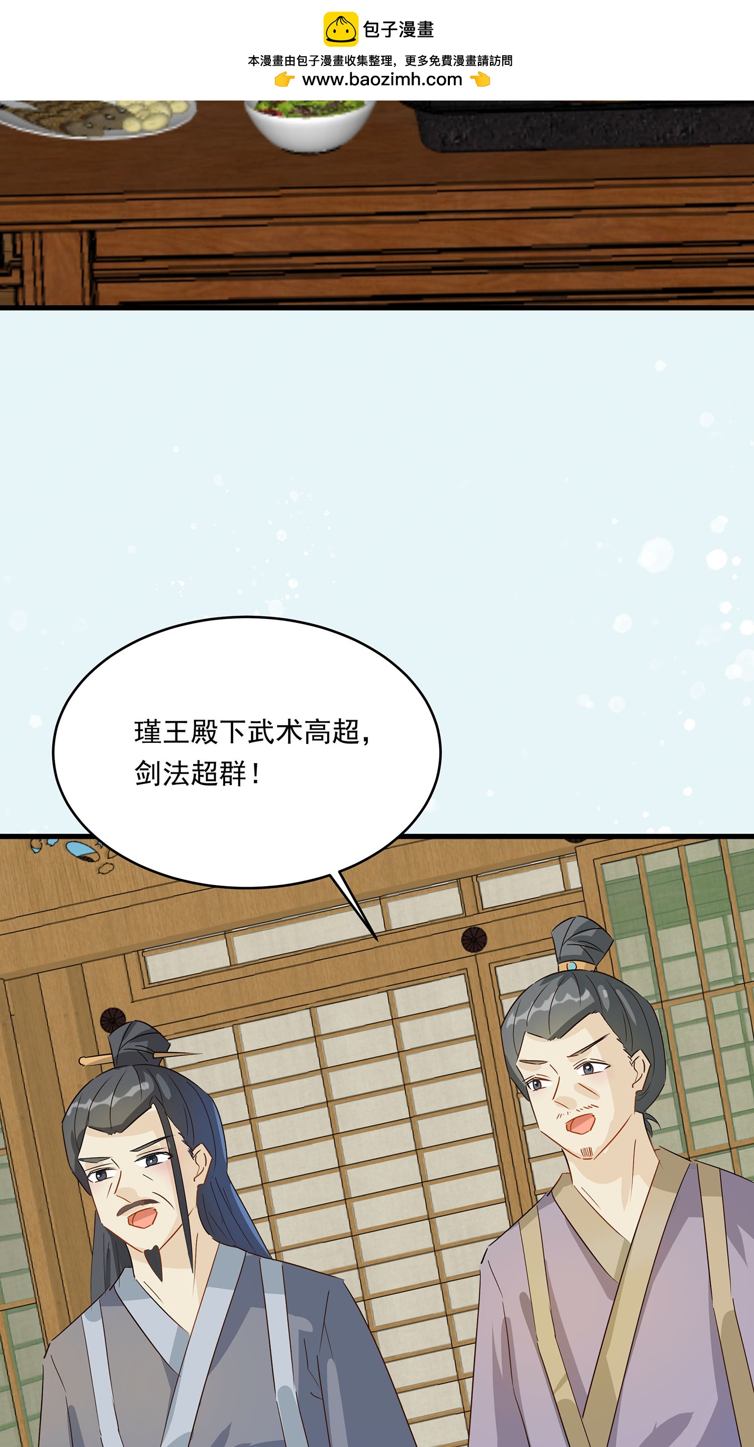 第088话 后宫准备晚宴了-第98话