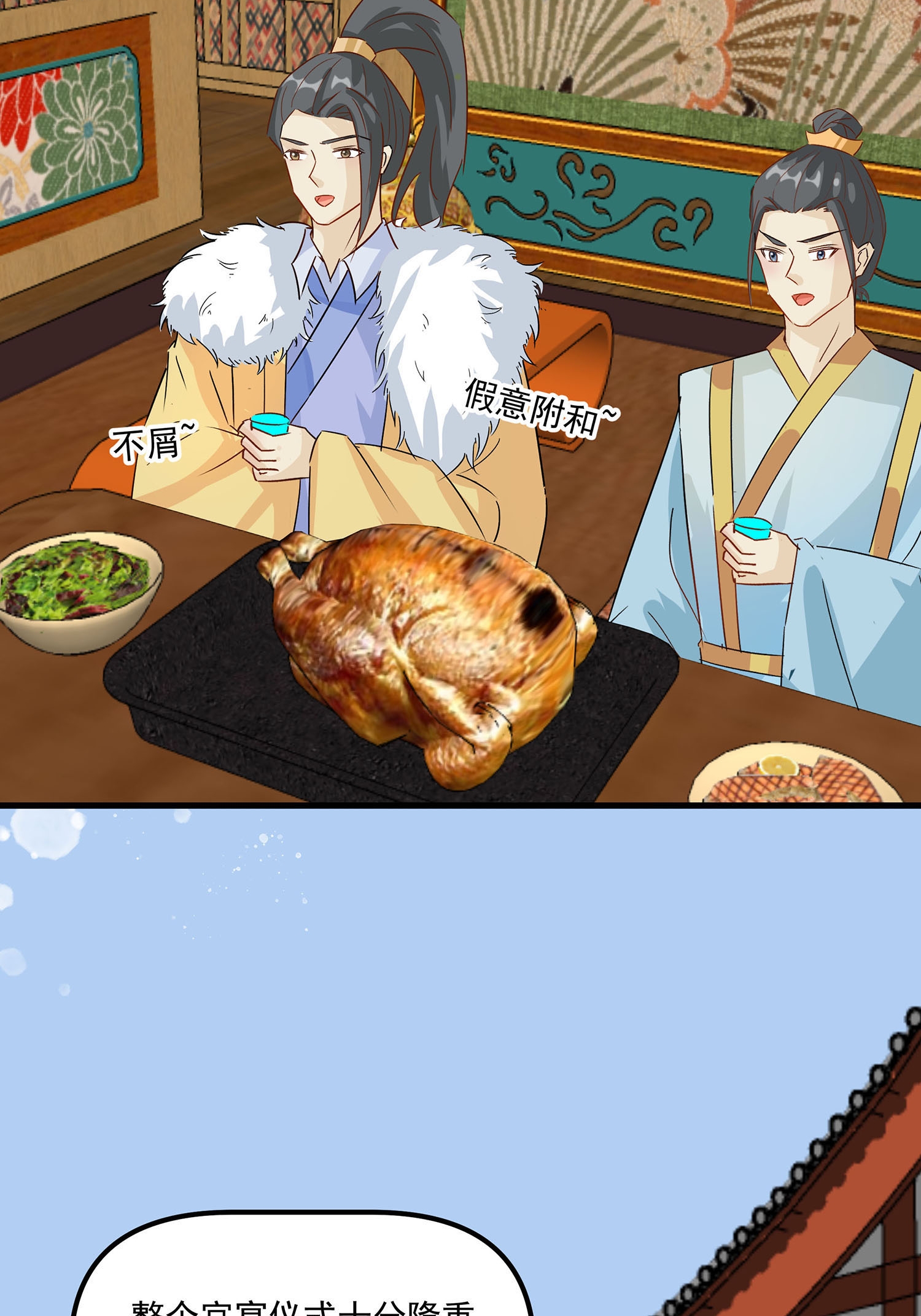 第088话 后宫准备晚宴了-第98话