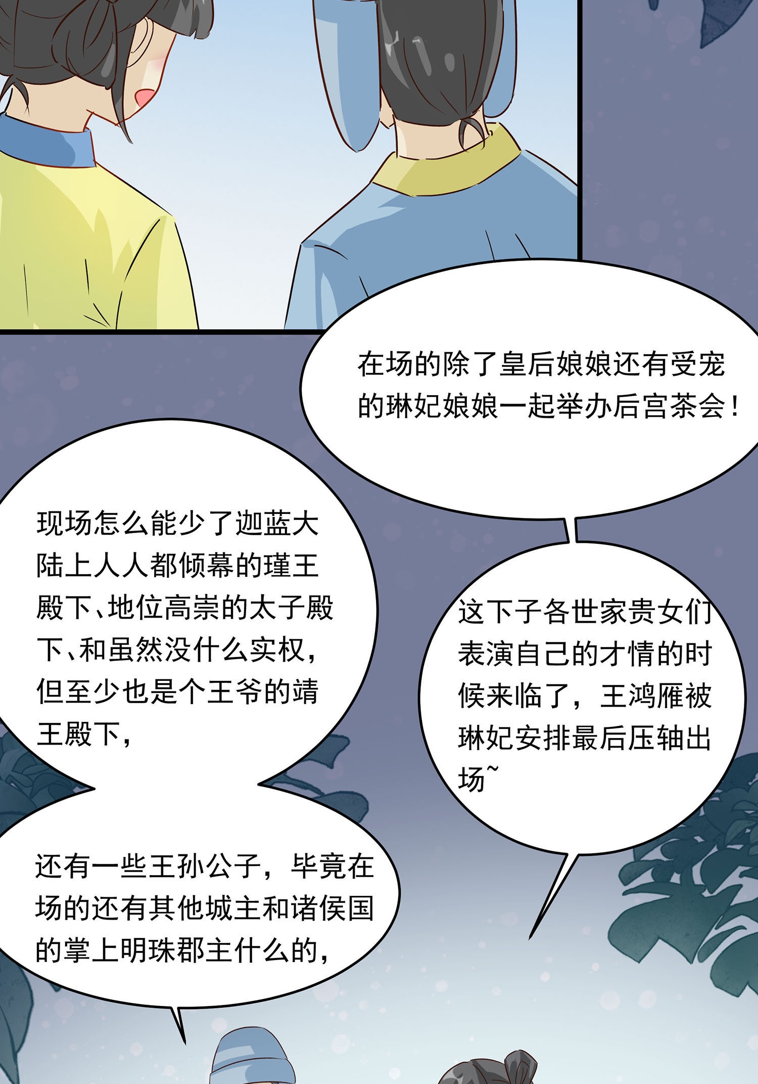 第088话 后宫准备晚宴了-第98话