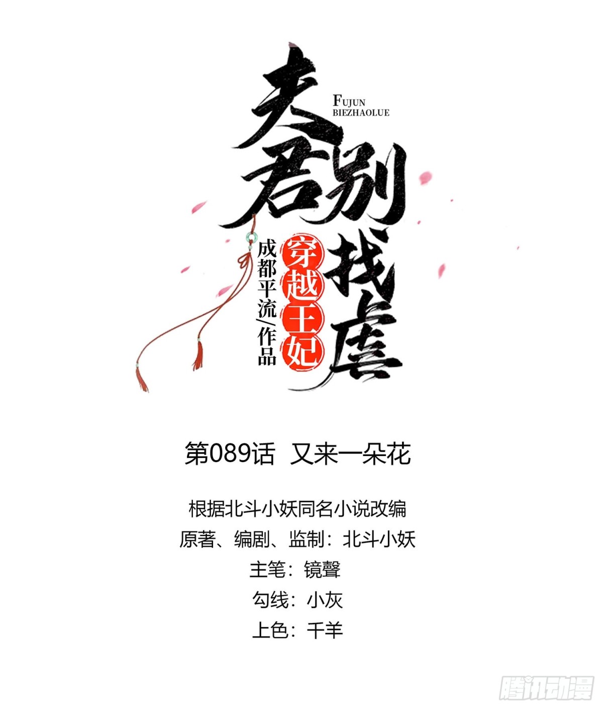 又来一朵花-第90话