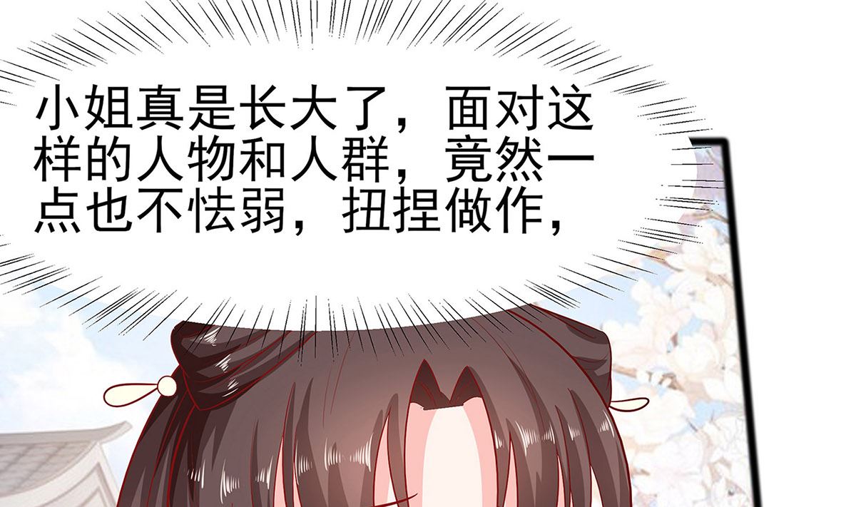 第12话 崔姨娘请的人到了(1/2)-第12话