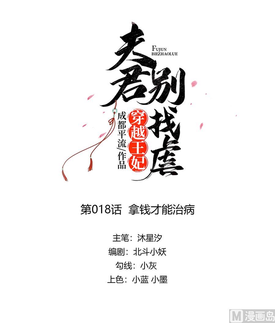 第18话 拿钱才能治病0