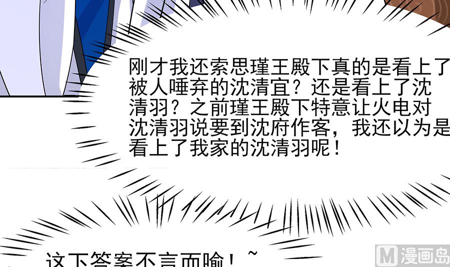 第38话 佳人引蝶(1/2)-第38话