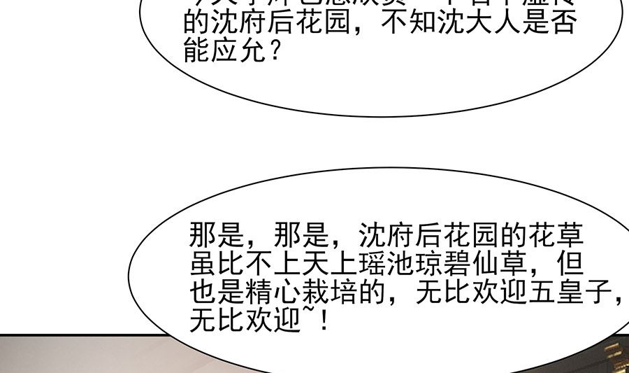 第38话 佳人引蝶(1/2)-第38话