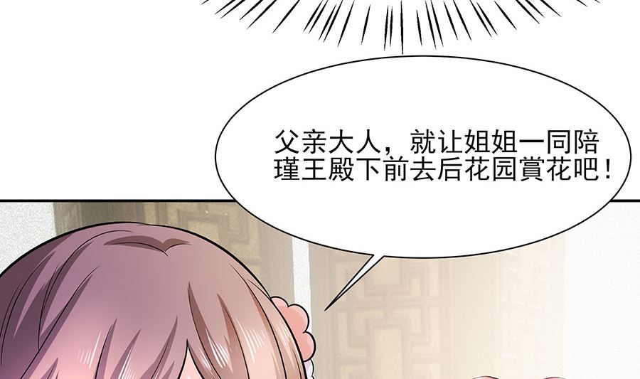 第38话 佳人引蝶(1/2)-第38话