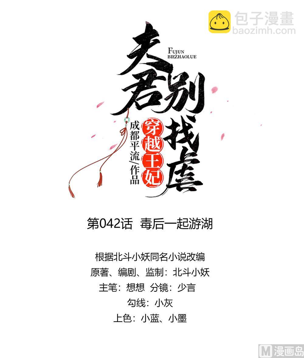 第42话 毒后一起游湖(1/3)-第42话