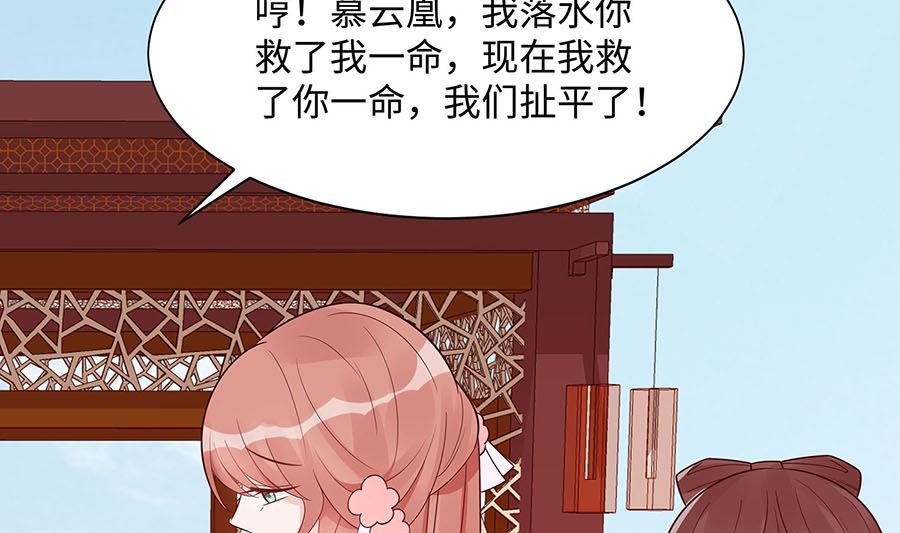 第54话 慕云凰危机(1/2)-第54话