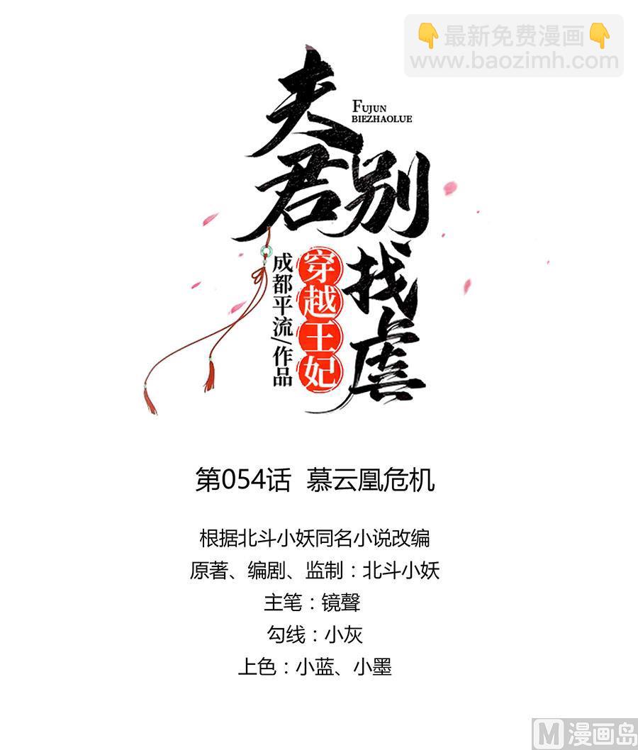 第54话 慕云凰危机(1/2)-第54话