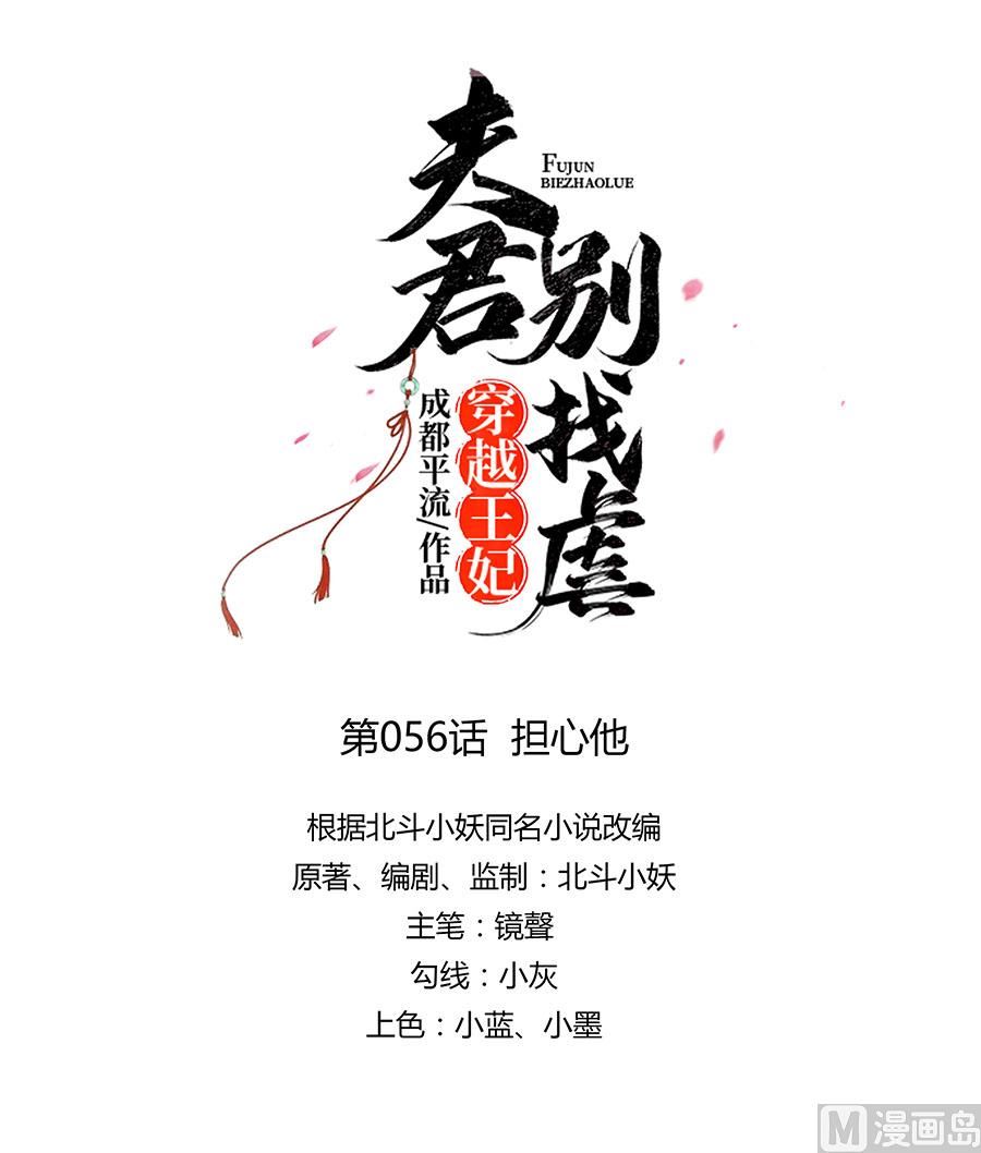 第56话 担心他(1/2)-第56话