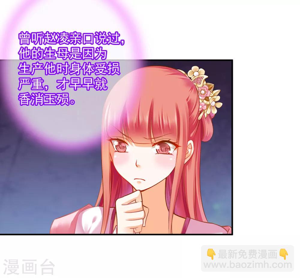 穿越王妃要升級 - 第102話 帝王之情薄如水 - 2