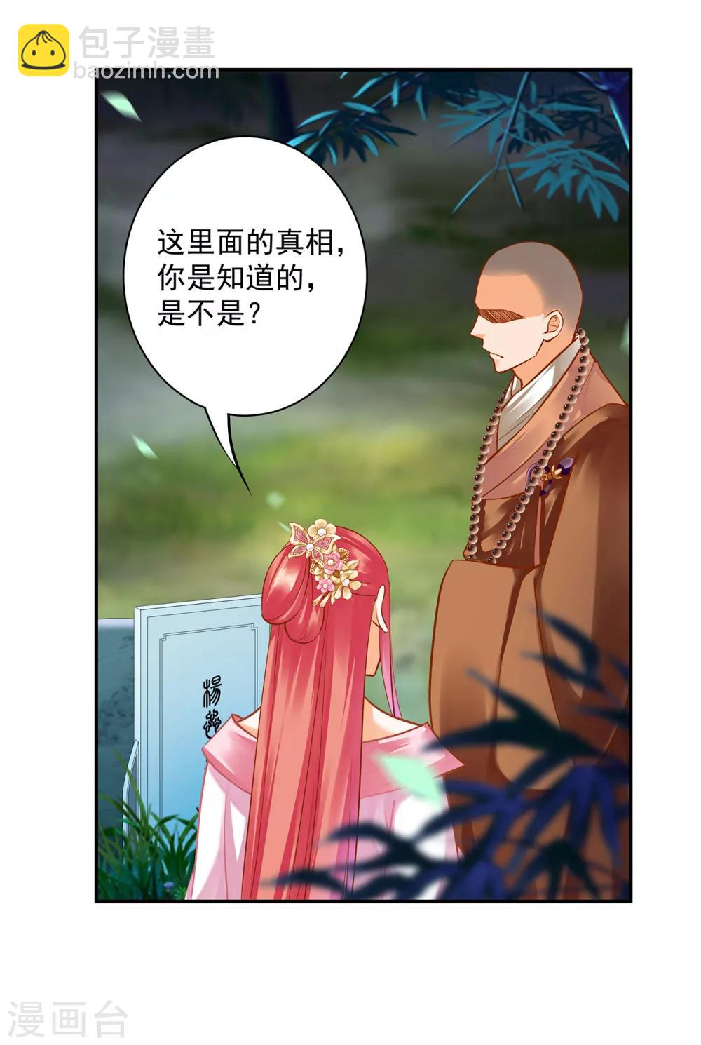 穿越王妃要升級 - 第102話 帝王之情薄如水 - 5