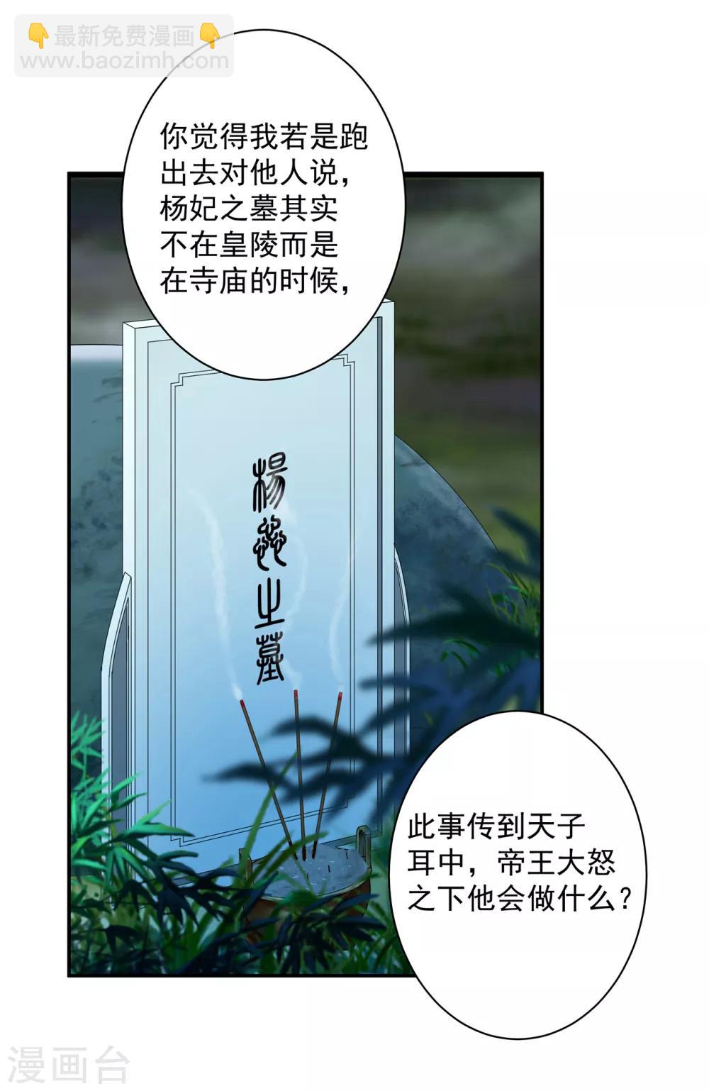 穿越王妃要升級 - 第102話 帝王之情薄如水 - 7