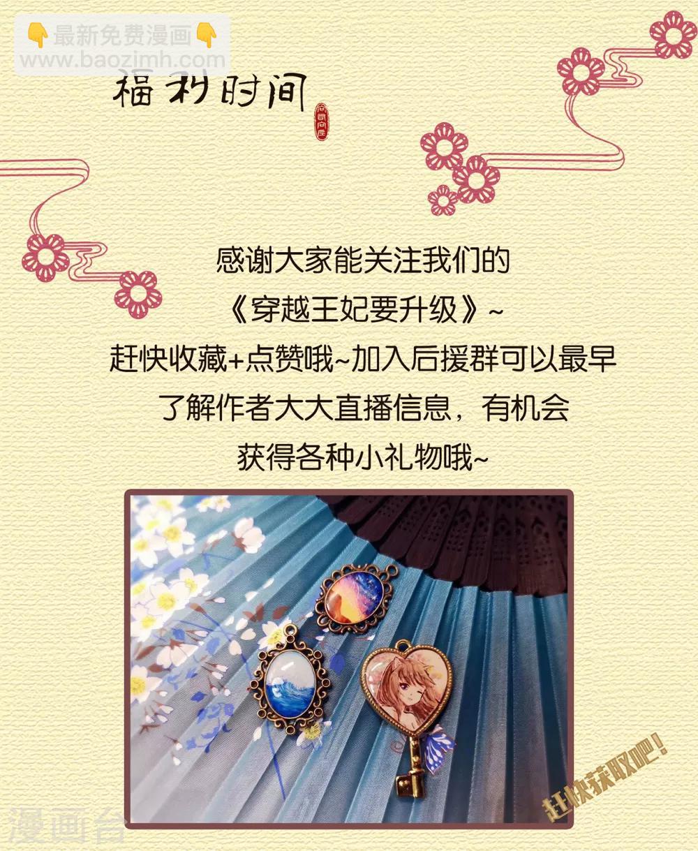 穿越王妃要升級 - 第102話 帝王之情薄如水 - 3