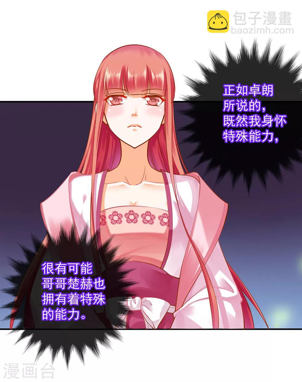 穿越王妃要升級 - 第110話 小嘍囉穆克察(1/2) - 8
