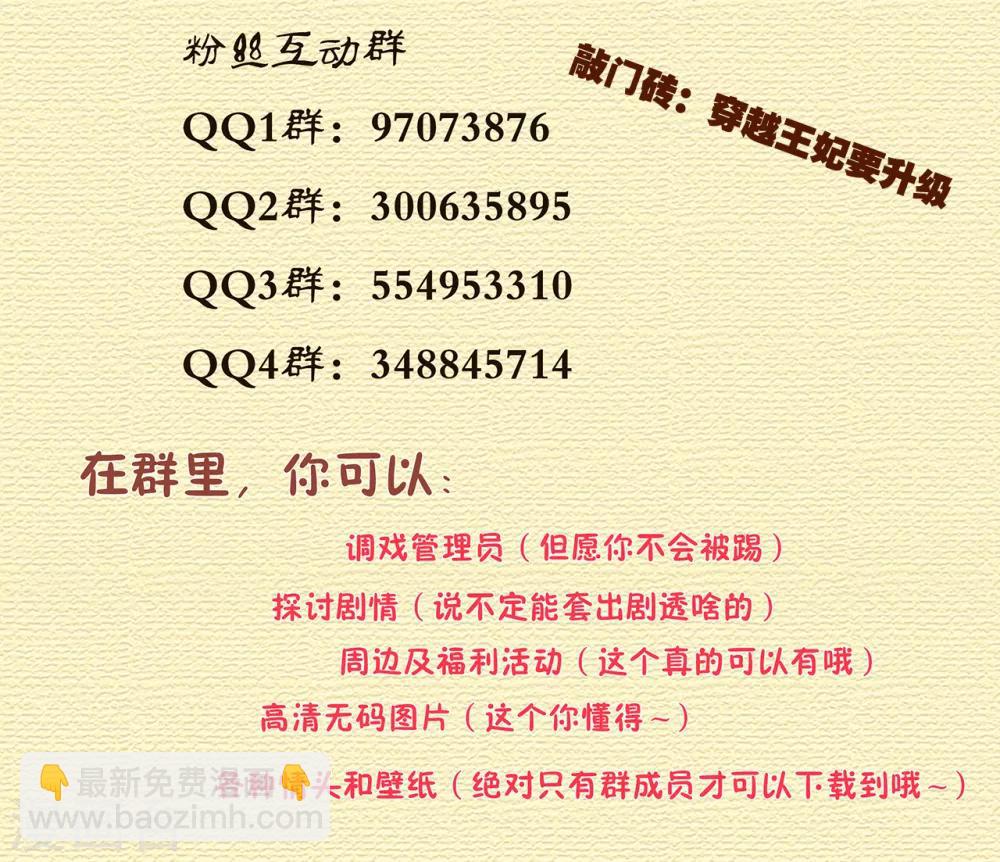 穿越王妃要升級 - 第112話 你把我媳婦弄哪兒去了？(1/2) - 1