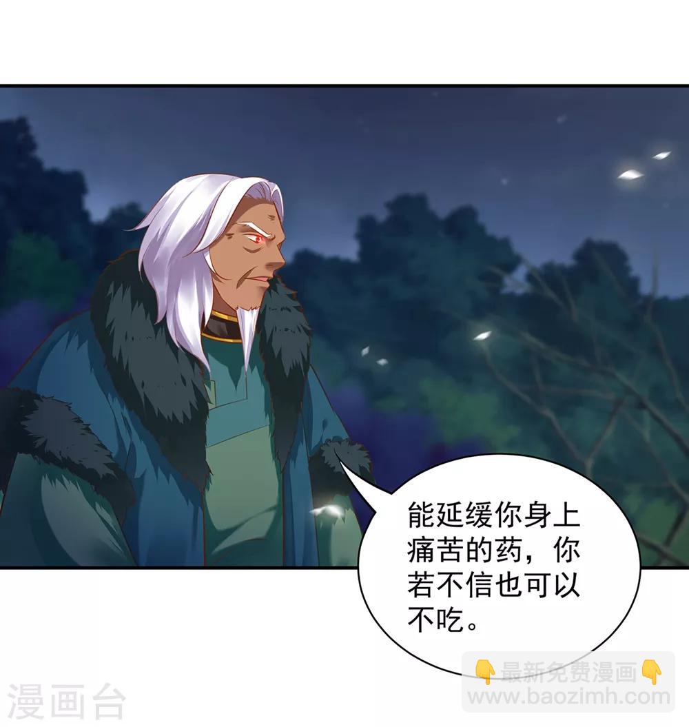 穿越王妃要升級 - 第116話 一言不合就下毒 - 7