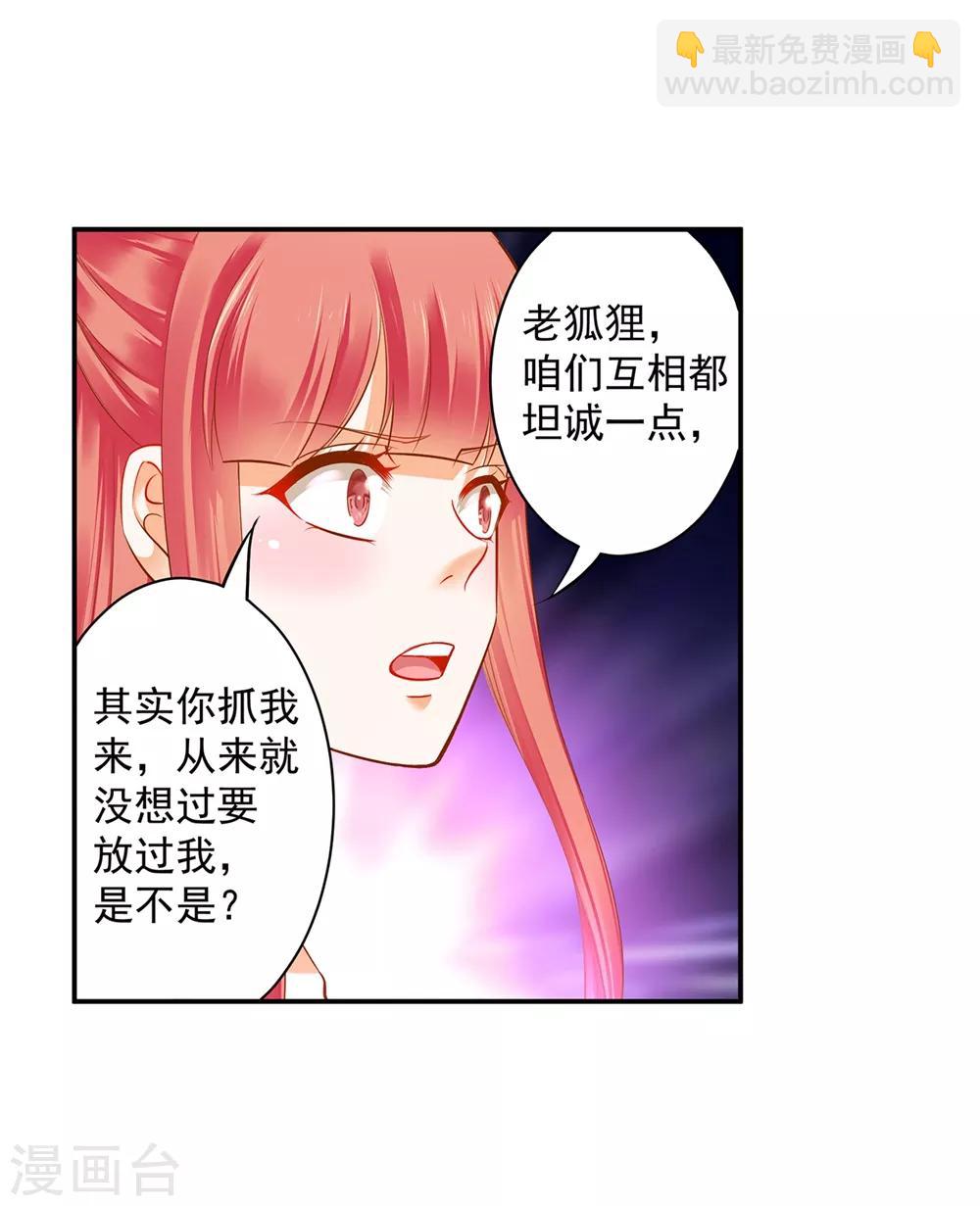 穿越王妃要升級 - 第116話 一言不合就下毒 - 8