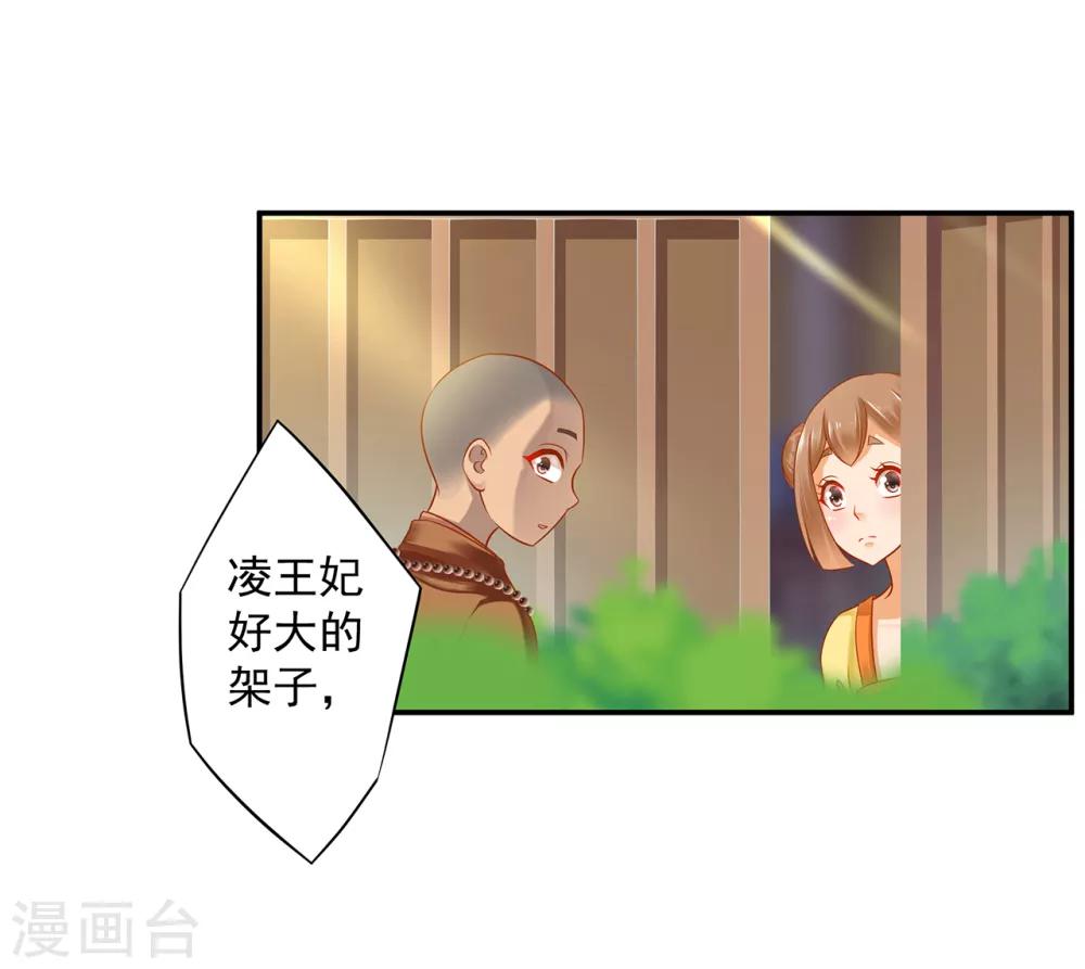 穿越王妃要升級 - 第128話 將軍夫人的秘密 - 6