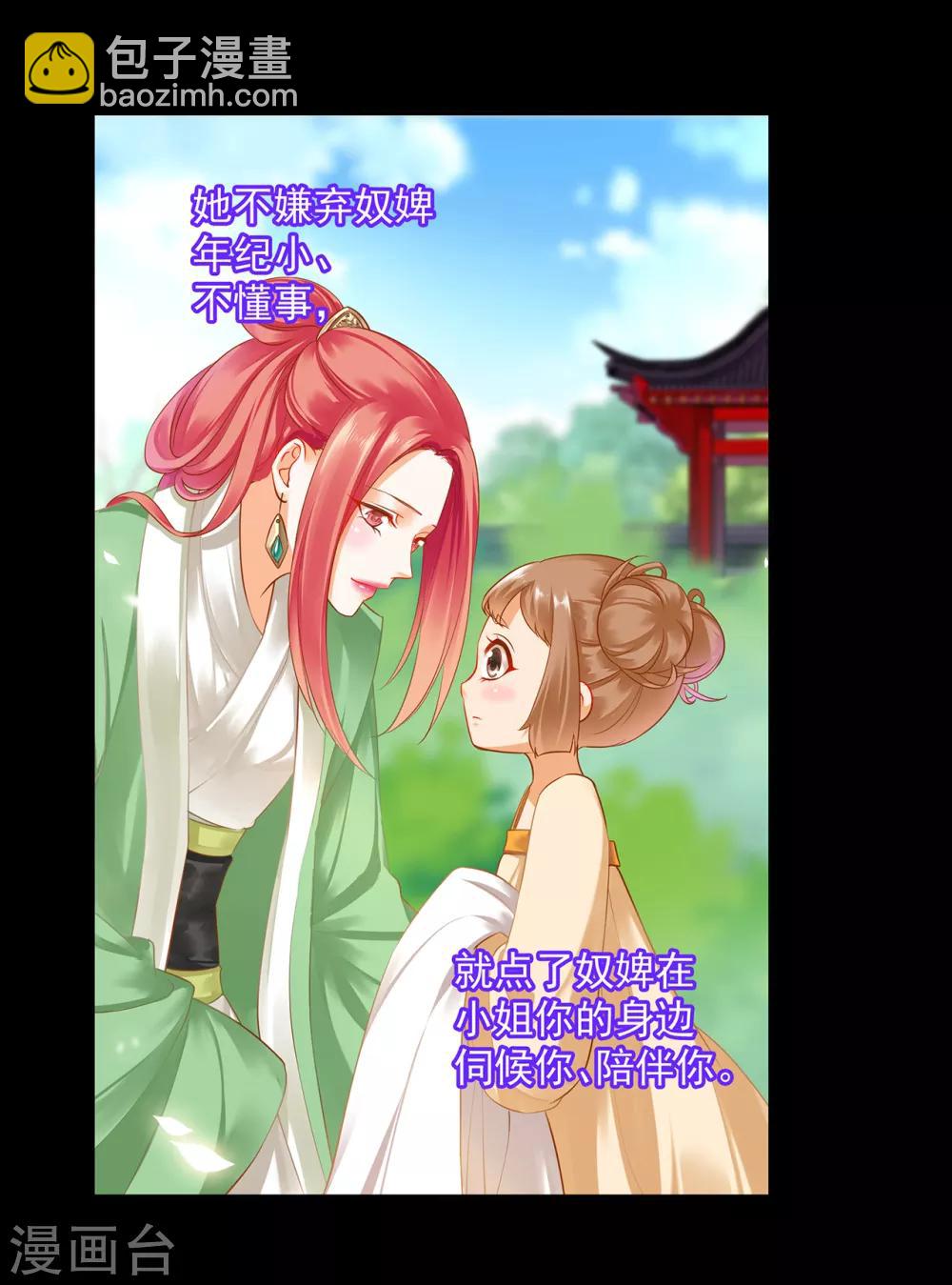 穿越王妃要升級 - 第128話 將軍夫人的秘密 - 4