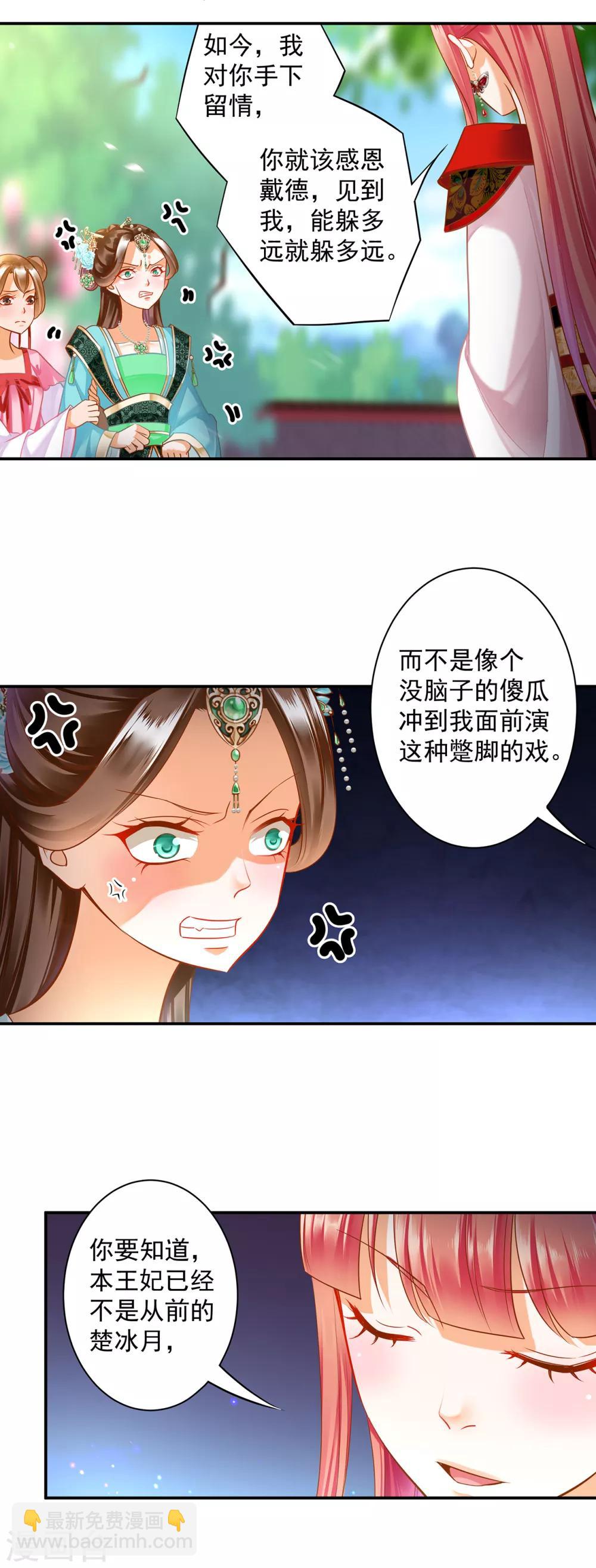 穿越王妃要升級 - 第138話 再美也只會讓人噁心的女人 - 5