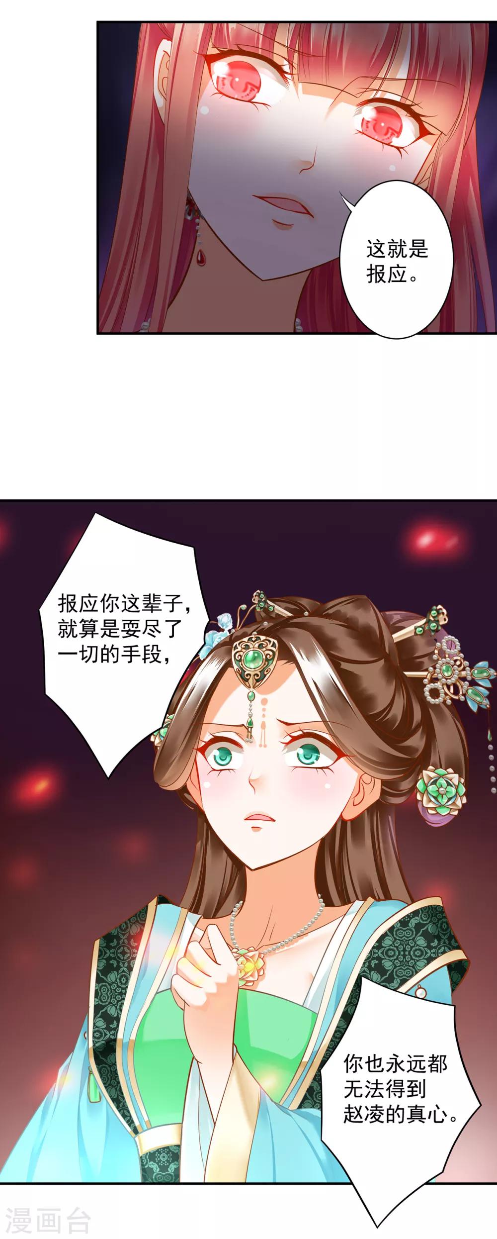 穿越王妃要升級 - 第138話 再美也只會讓人噁心的女人 - 5