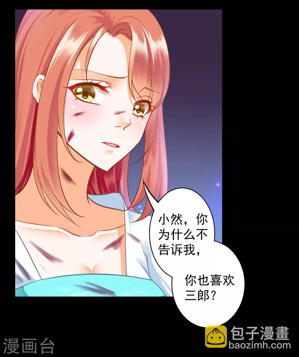 穿越王妃要升級 - 第138話 再美也只會讓人噁心的女人 - 4