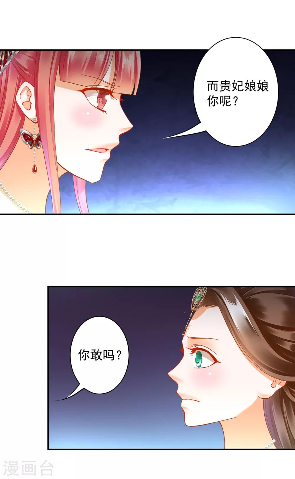 穿越王妃要升級 - 第138話 再美也只會讓人噁心的女人 - 4