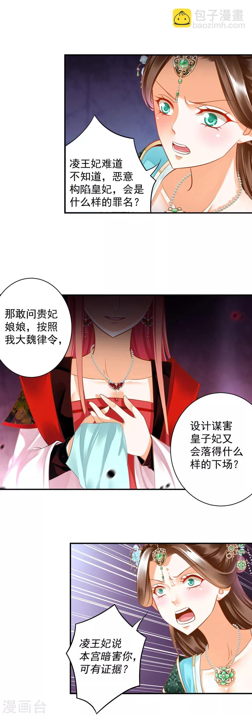 穿越王妃要升級 - 第138話 再美也只會讓人噁心的女人 - 1