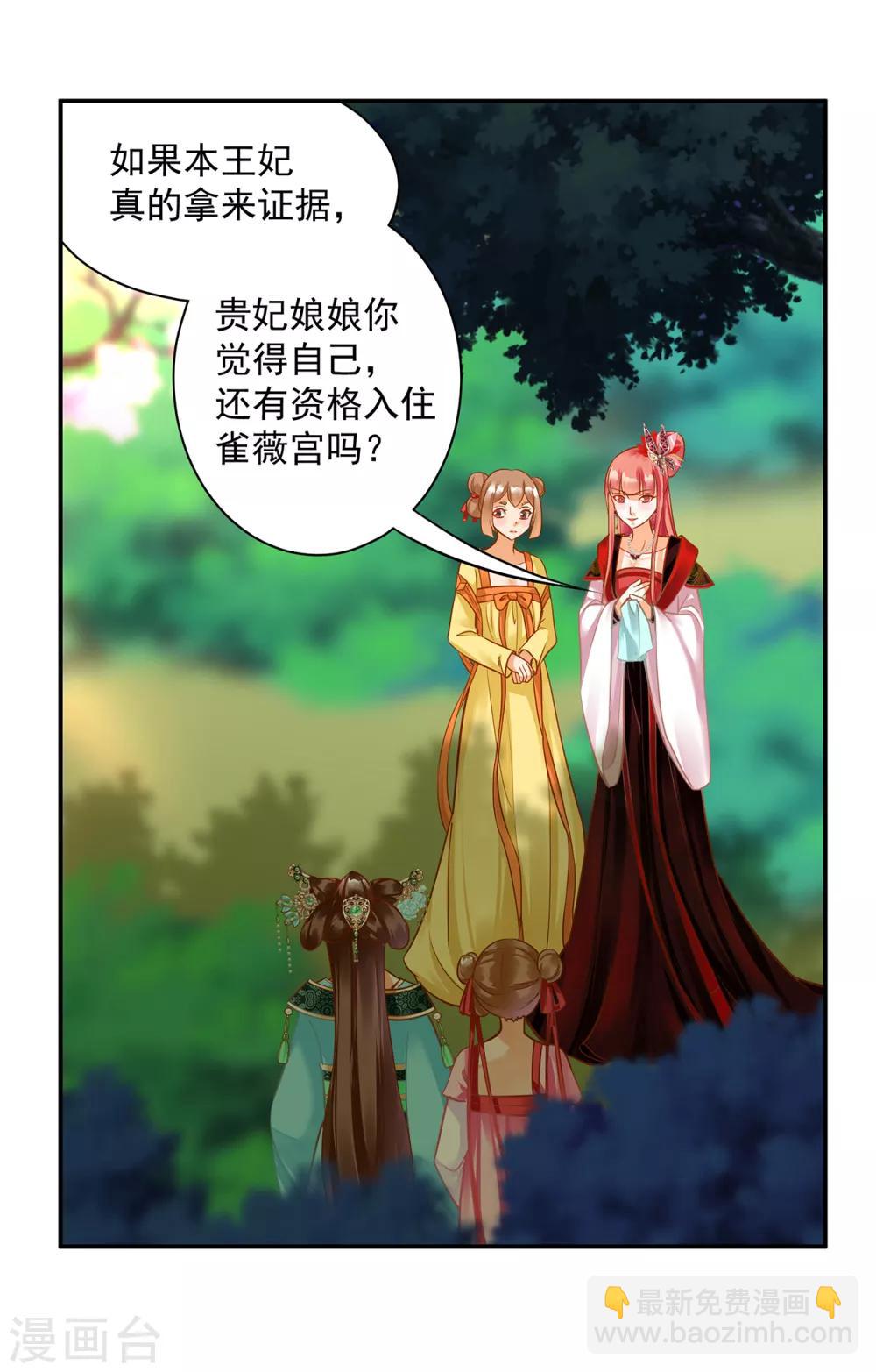 穿越王妃要升級 - 第138話 再美也只會讓人噁心的女人 - 2