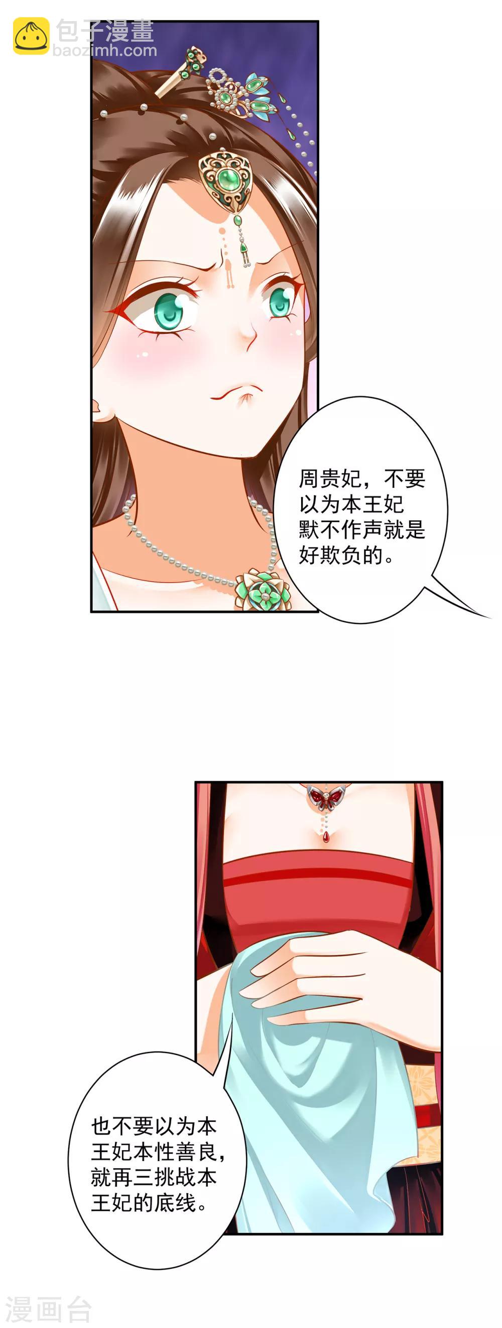 穿越王妃要升級 - 第138話 再美也只會讓人噁心的女人 - 3