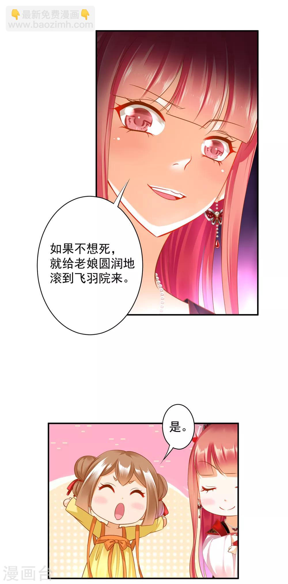 穿越王妃要升級 - 第140話 宮鬥要素之先拿小丫鬟練手 - 3