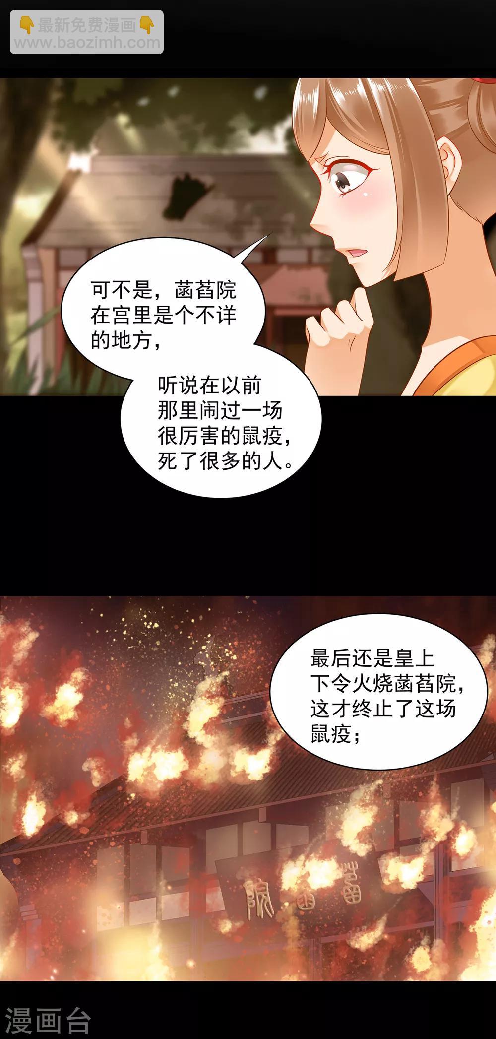 穿越王妃要升級 - 第140話 宮鬥要素之先拿小丫鬟練手 - 1