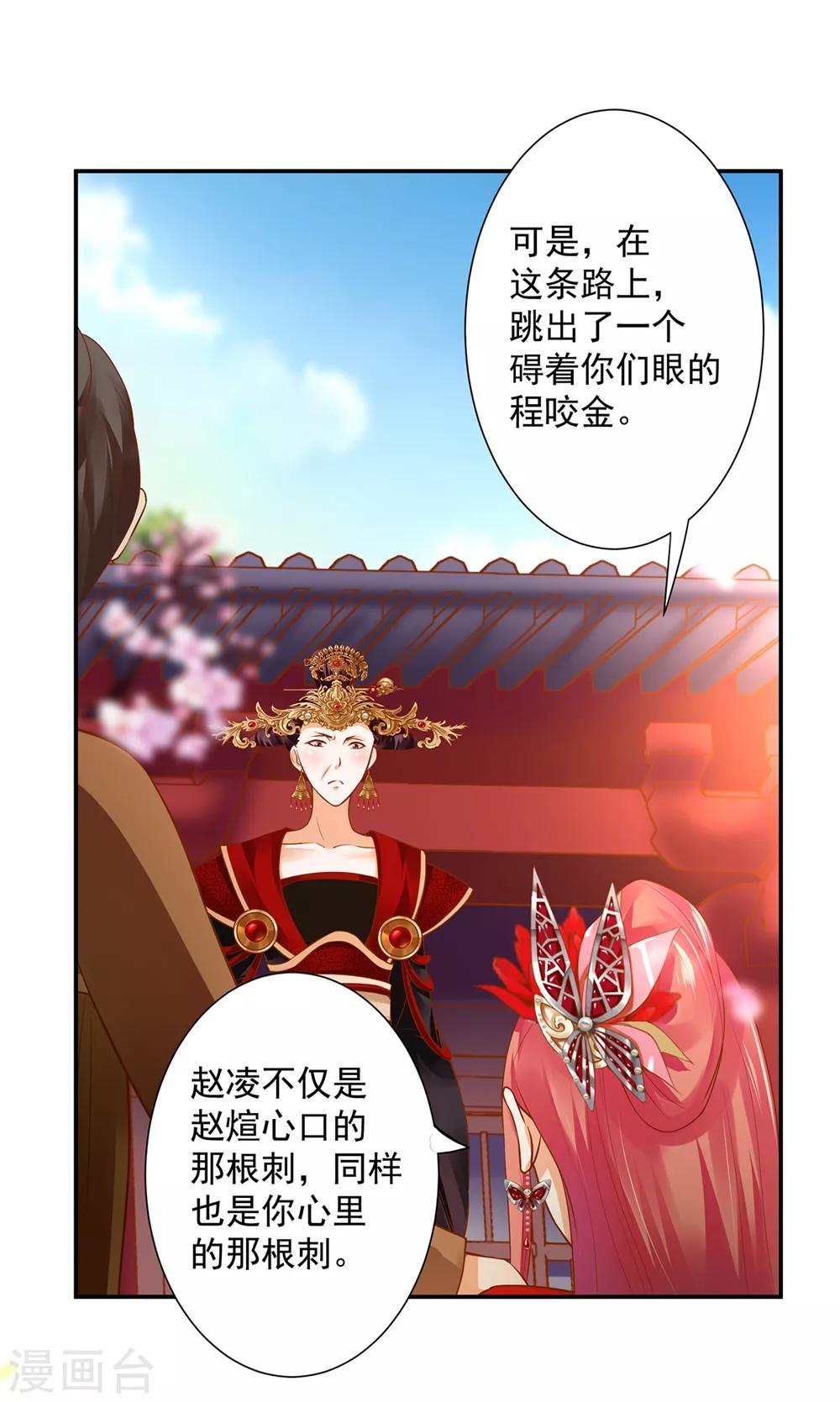 穿越王妃要升級 - 第144話 被掌摑 - 2