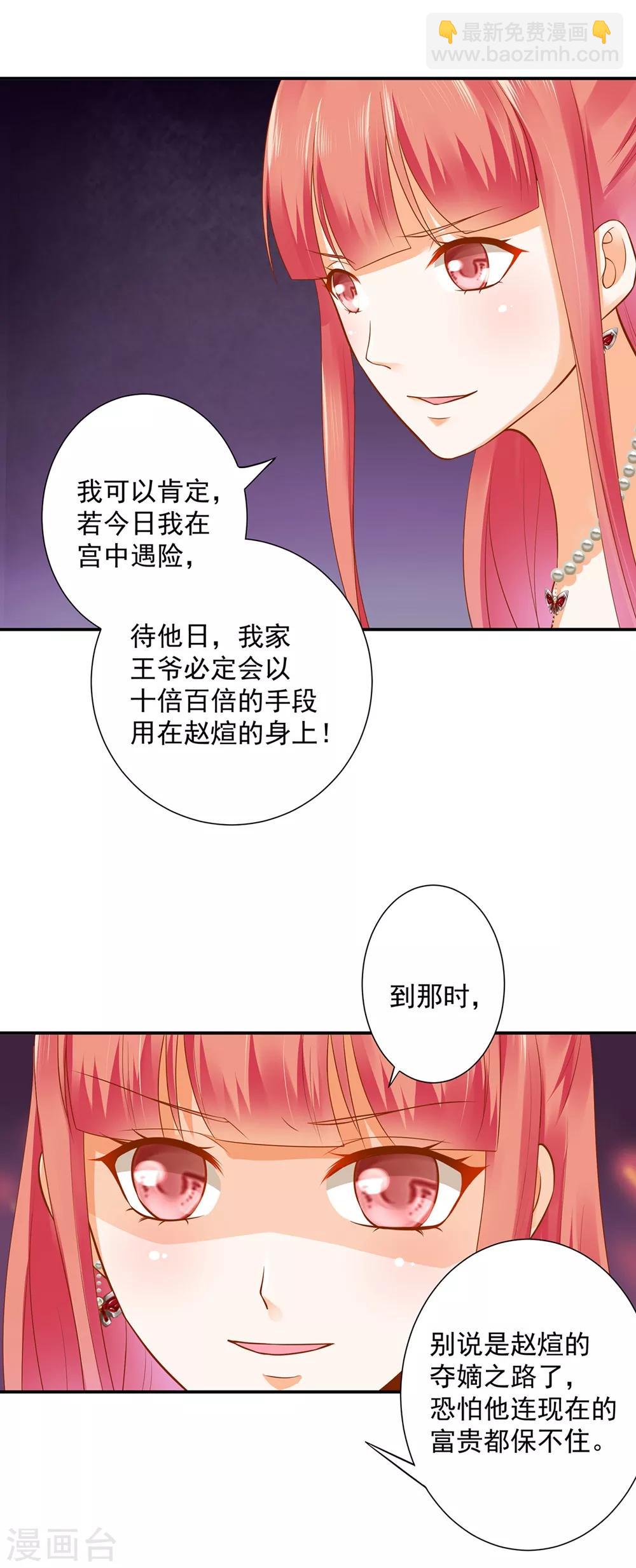 穿越王妃要升級 - 第144話 被掌摑 - 6