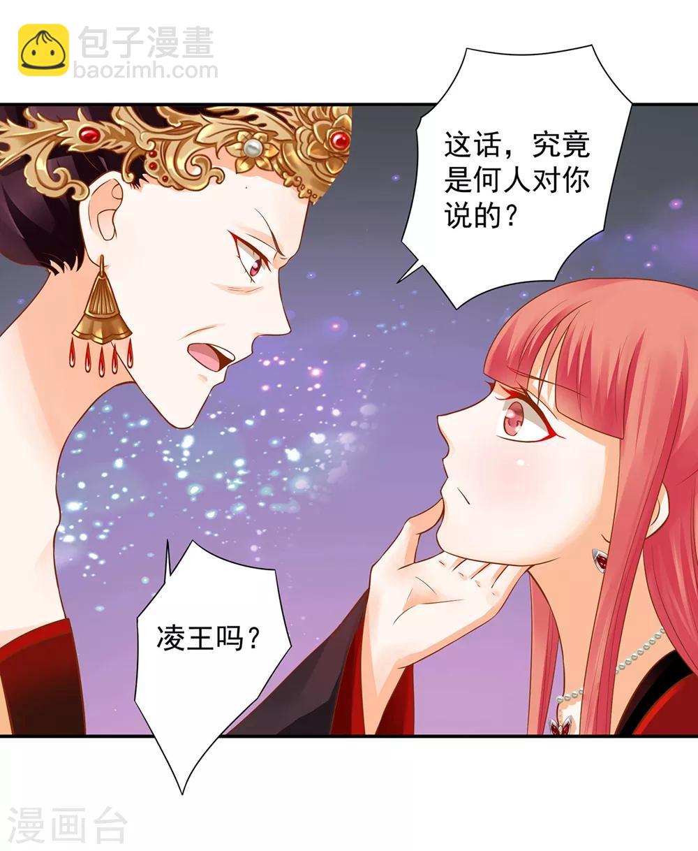 穿越王妃要升級 - 第144話 被掌摑 - 6