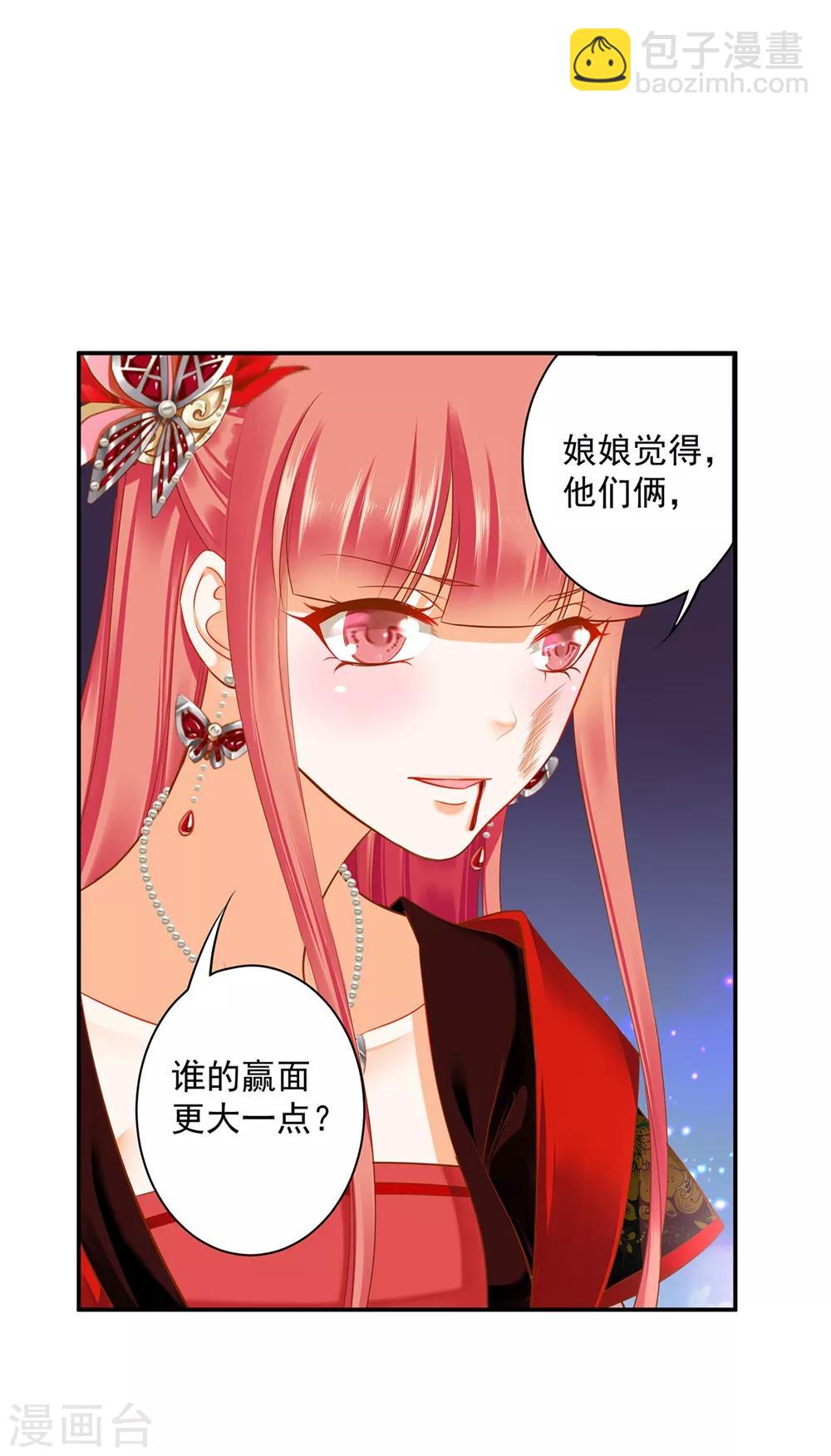 穿越王妃要升級 - 第146話 誰最重要 - 6