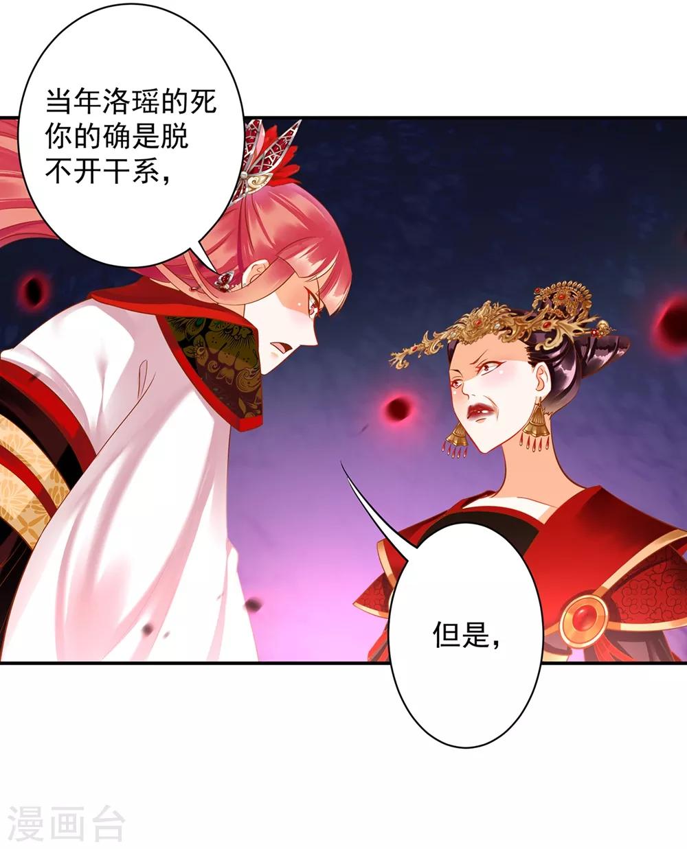 穿越王妃要升級 - 第146話 誰最重要 - 6