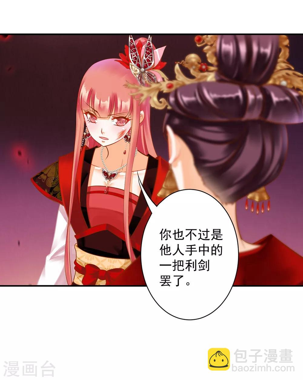 穿越王妃要升級 - 第146話 誰最重要 - 1