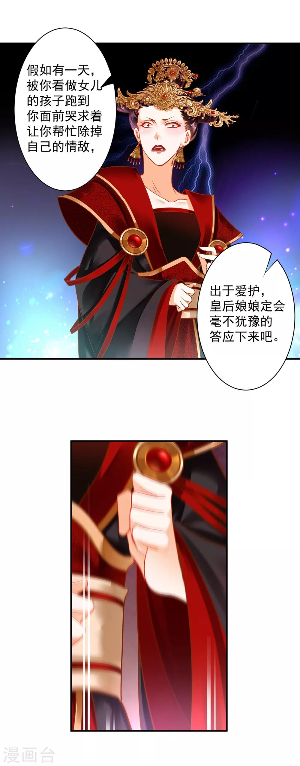 穿越王妃要升級 - 第146話 誰最重要 - 5